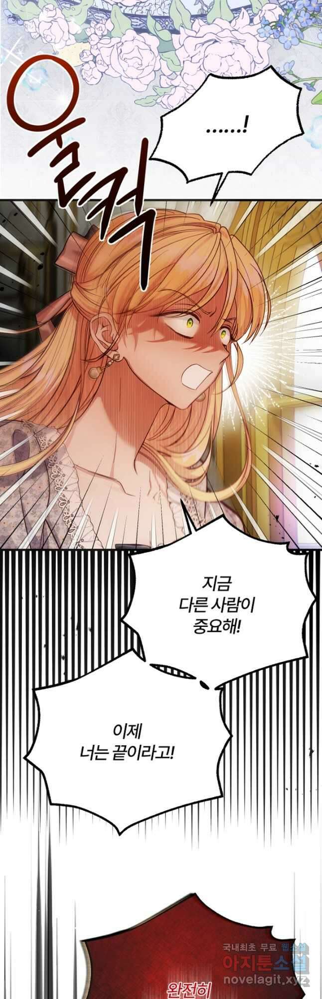 괴물 황태자의 아내가 되었습니다 82화 40