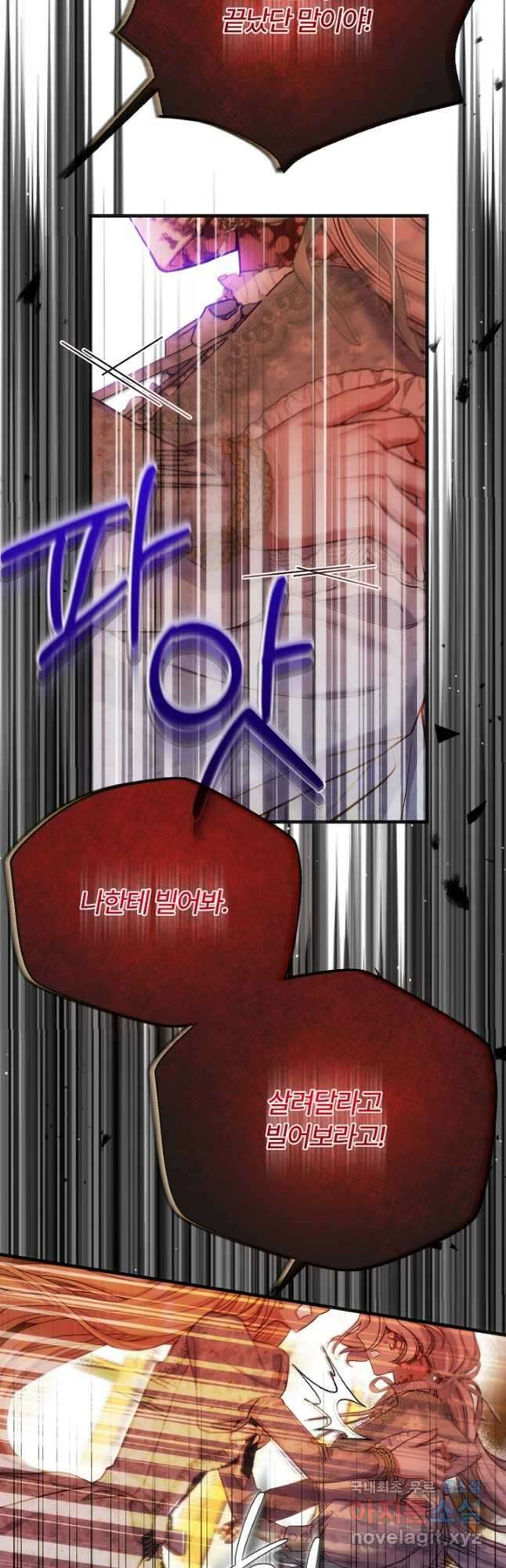 괴물 황태자의 아내가 되었습니다 82화 41