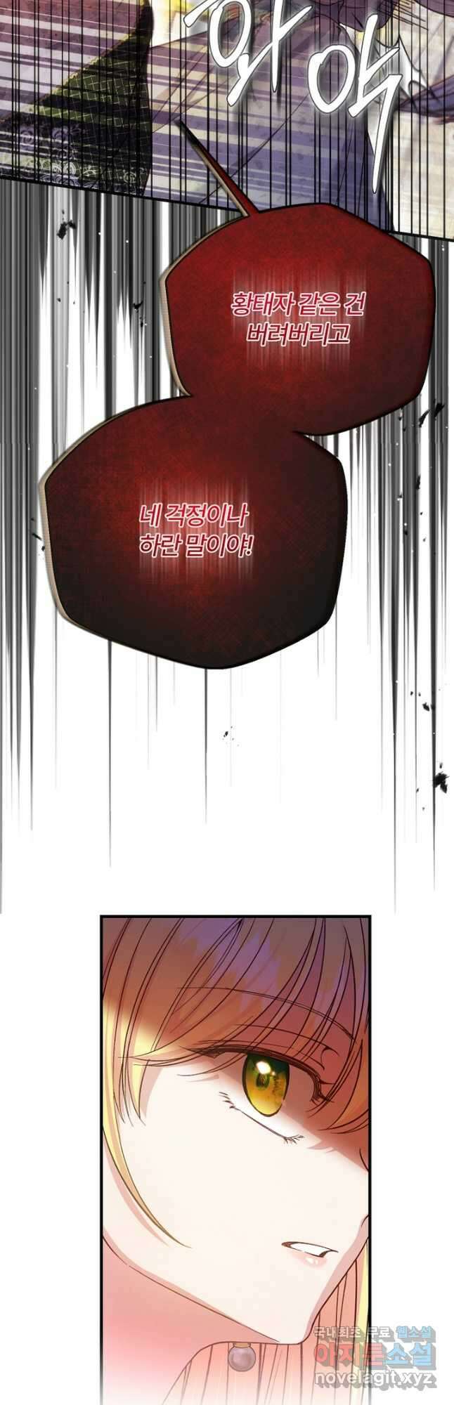 괴물 황태자의 아내가 되었습니다 82화 42