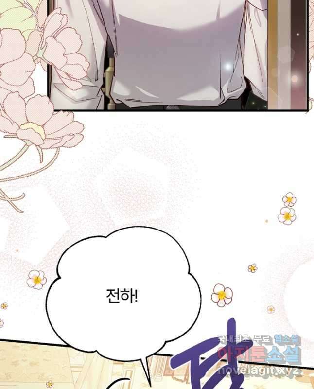 괴물 황태자의 아내가 되었습니다 82화 44