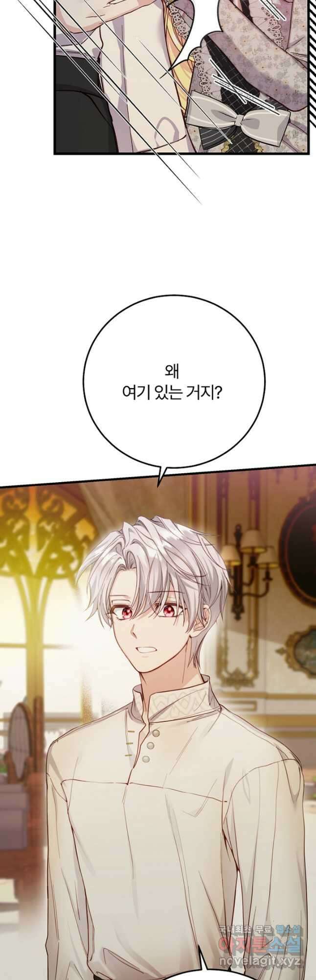괴물 황태자의 아내가 되었습니다 82화 46