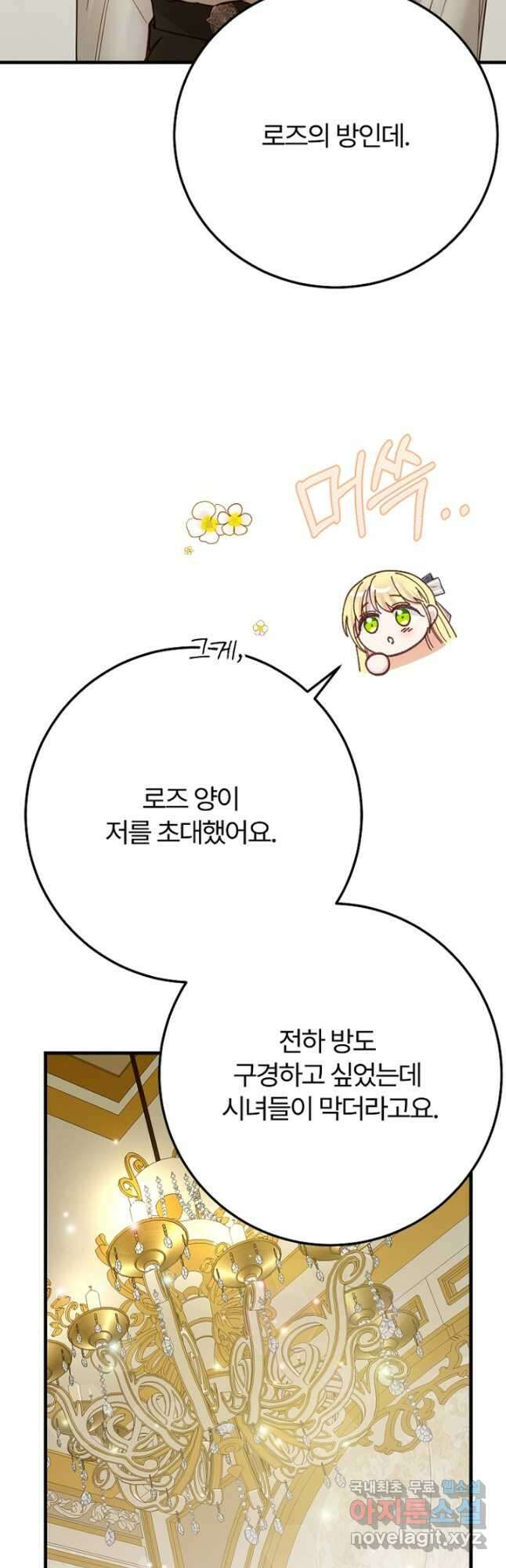 괴물 황태자의 아내가 되었습니다 82화 47