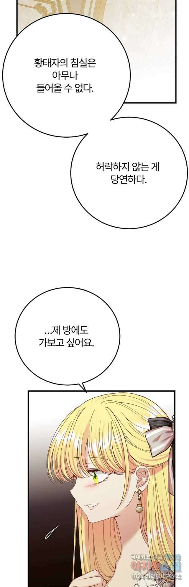 괴물 황태자의 아내가 되었습니다 82화 48