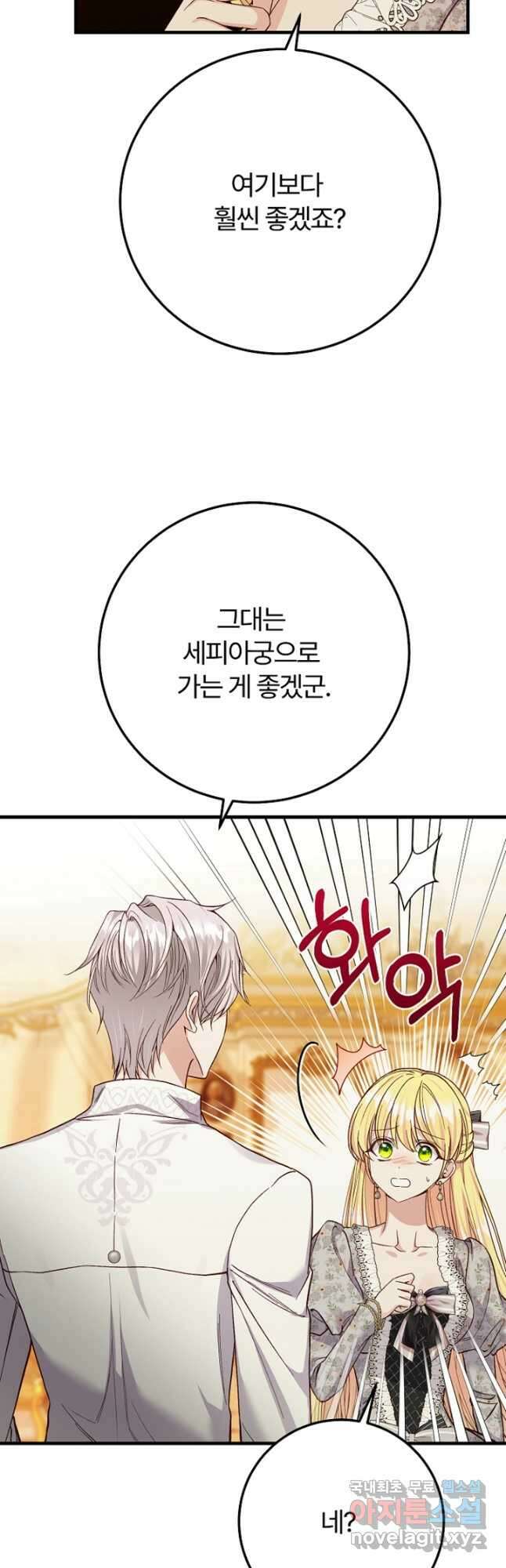 괴물 황태자의 아내가 되었습니다 82화 49