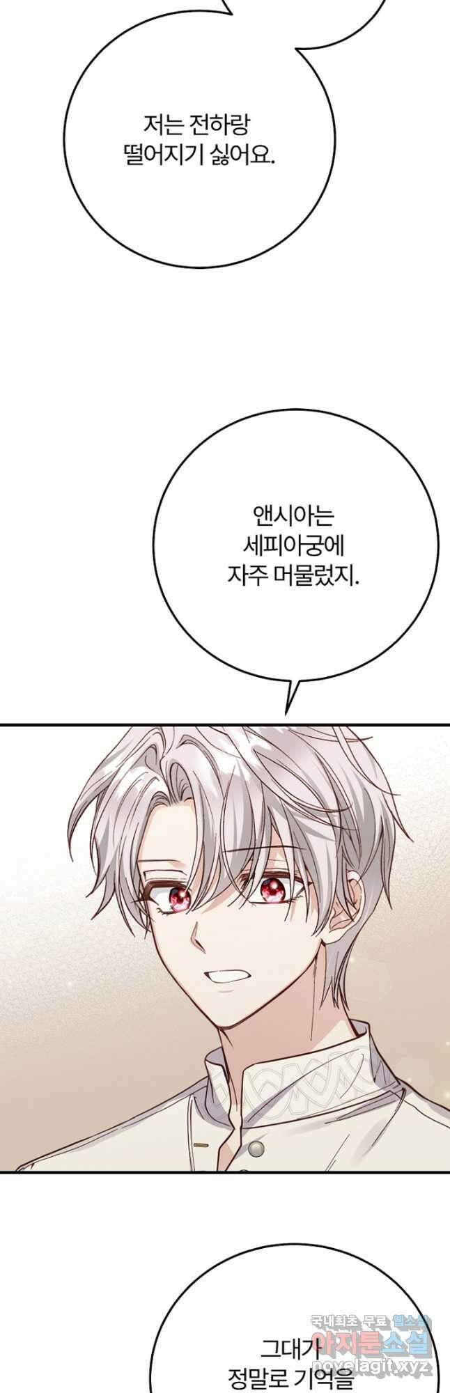 괴물 황태자의 아내가 되었습니다 82화 50
