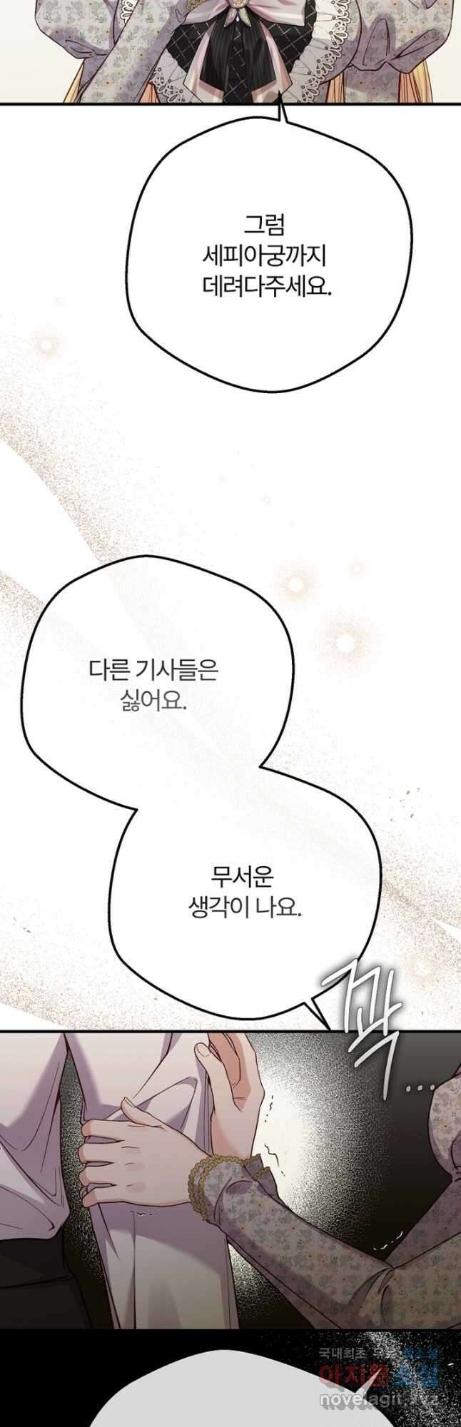 괴물 황태자의 아내가 되었습니다 82화 52
