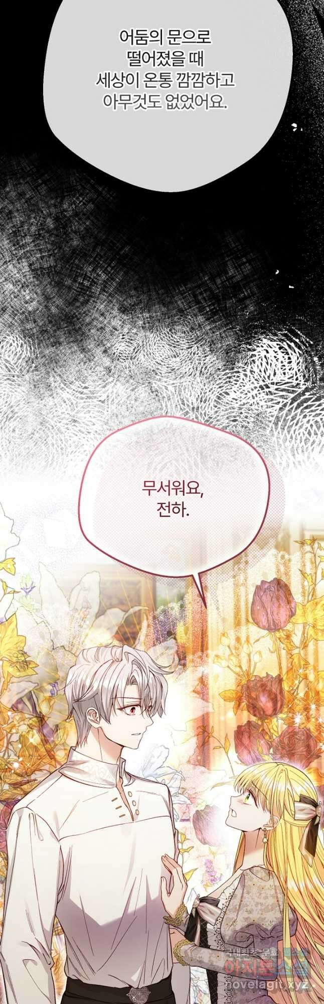 괴물 황태자의 아내가 되었습니다 82화 53