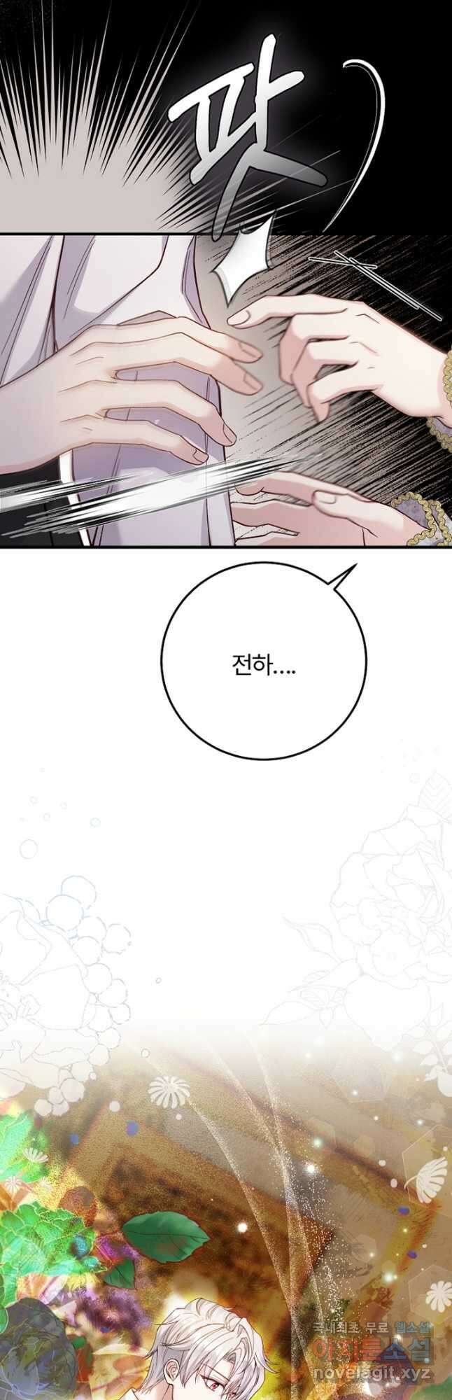괴물 황태자의 아내가 되었습니다 82화 56