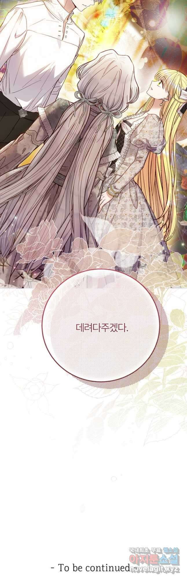 괴물 황태자의 아내가 되었습니다 82화 57