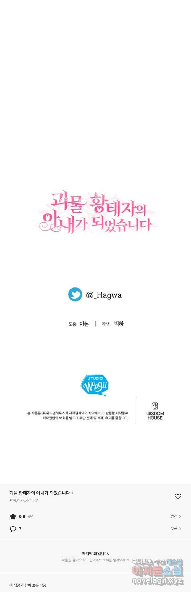 괴물 황태자의 아내가 되었습니다 82화 58