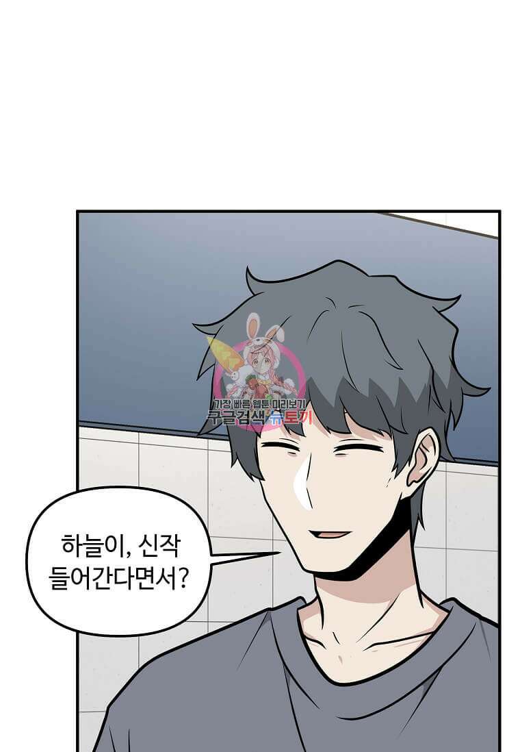 어딜 봐요 매니저님 116화 1
