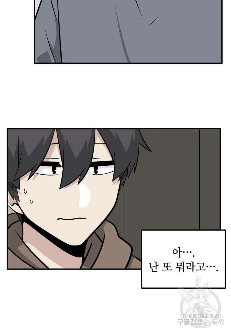 어딜 봐요 매니저님 116화 2