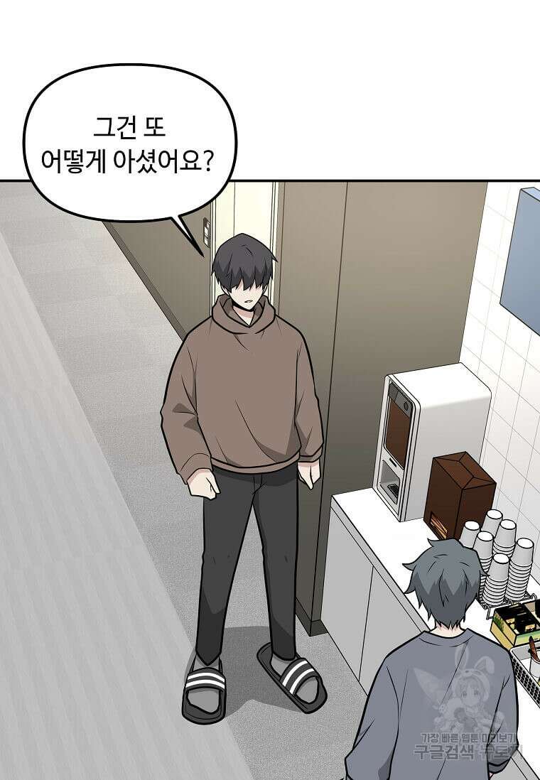 어딜 봐요 매니저님 116화 3