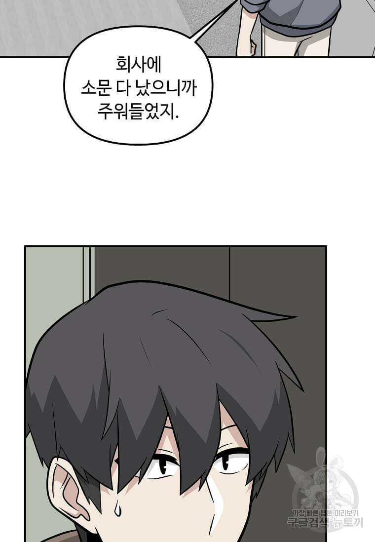 어딜 봐요 매니저님 116화 4