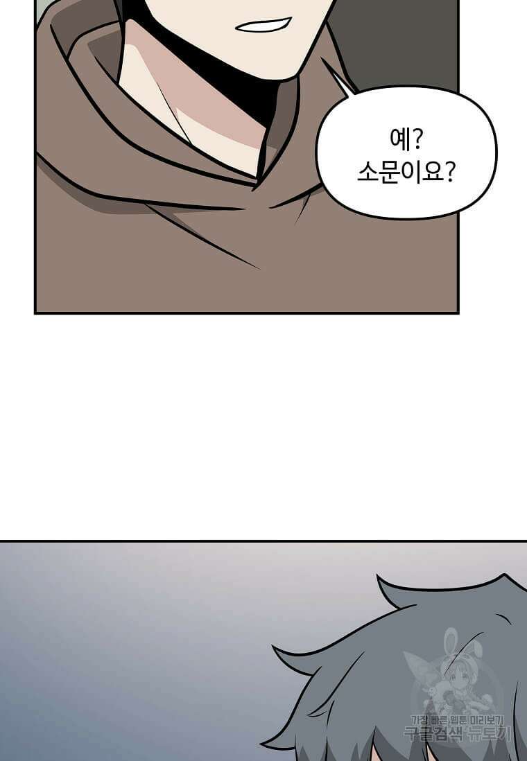 어딜 봐요 매니저님 116화 5