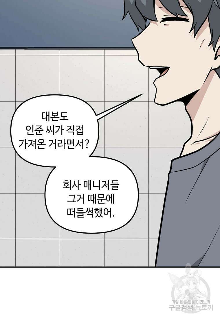 어딜 봐요 매니저님 116화 6