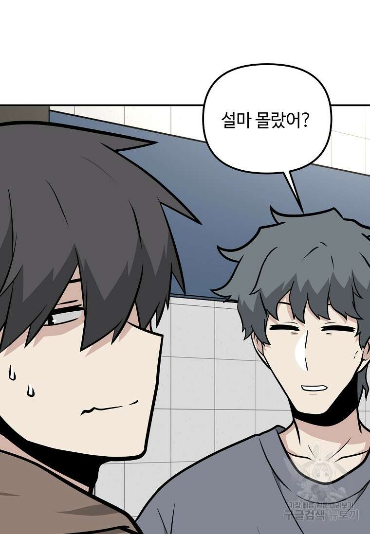 어딜 봐요 매니저님 116화 7