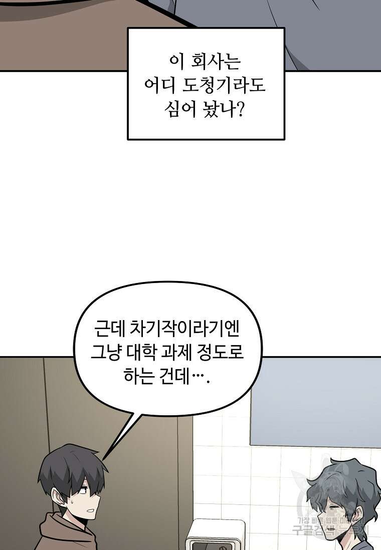 어딜 봐요 매니저님 116화 8