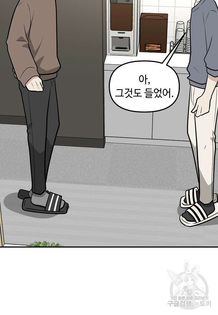 어딜 봐요 매니저님 116화 9