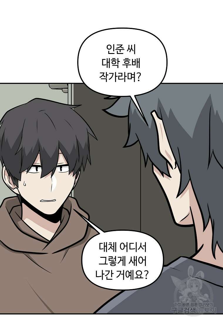 어딜 봐요 매니저님 116화 10