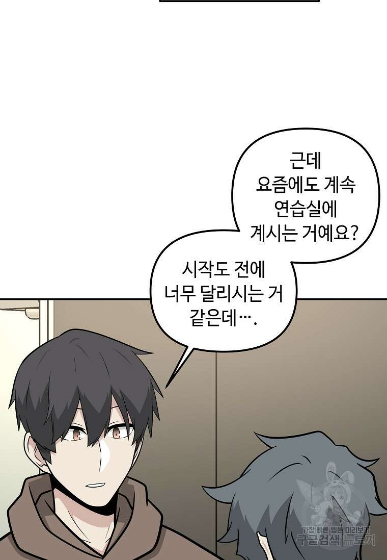어딜 봐요 매니저님 116화 13