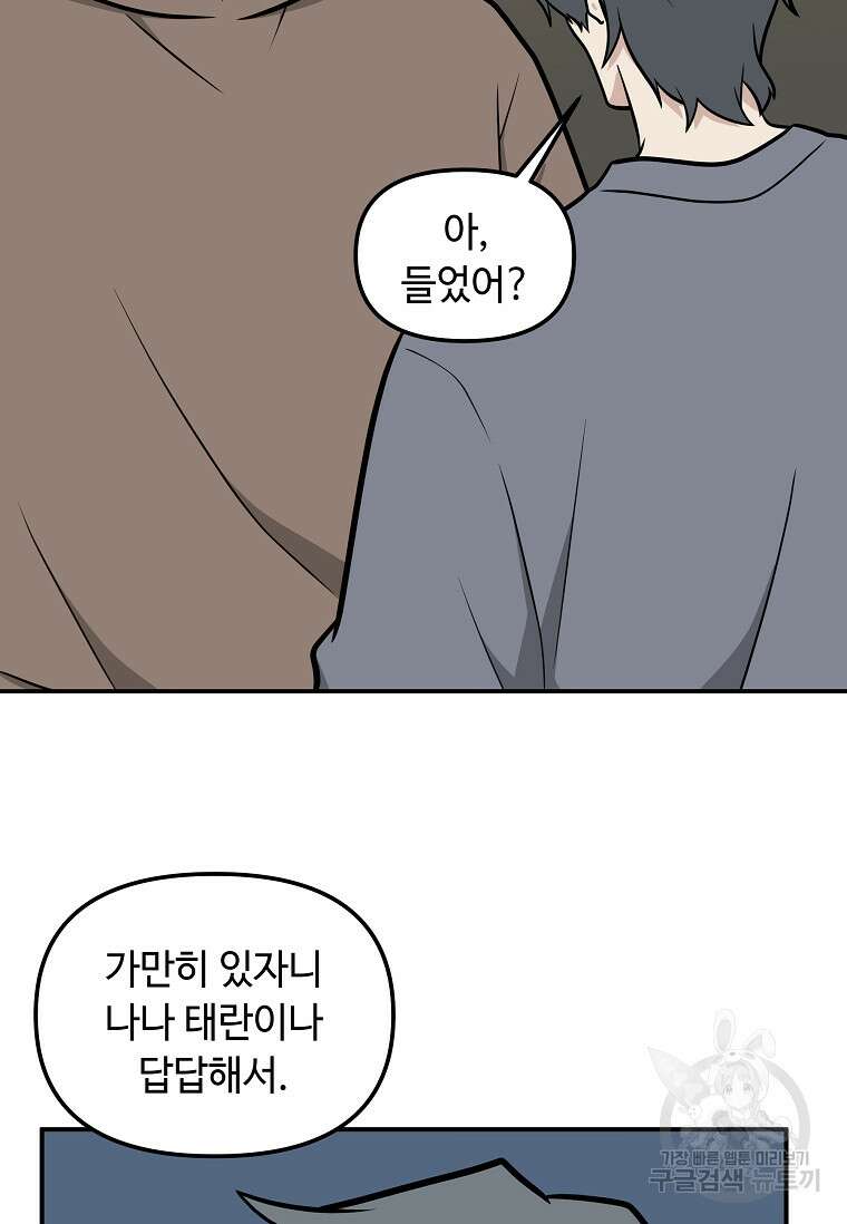 어딜 봐요 매니저님 116화 14