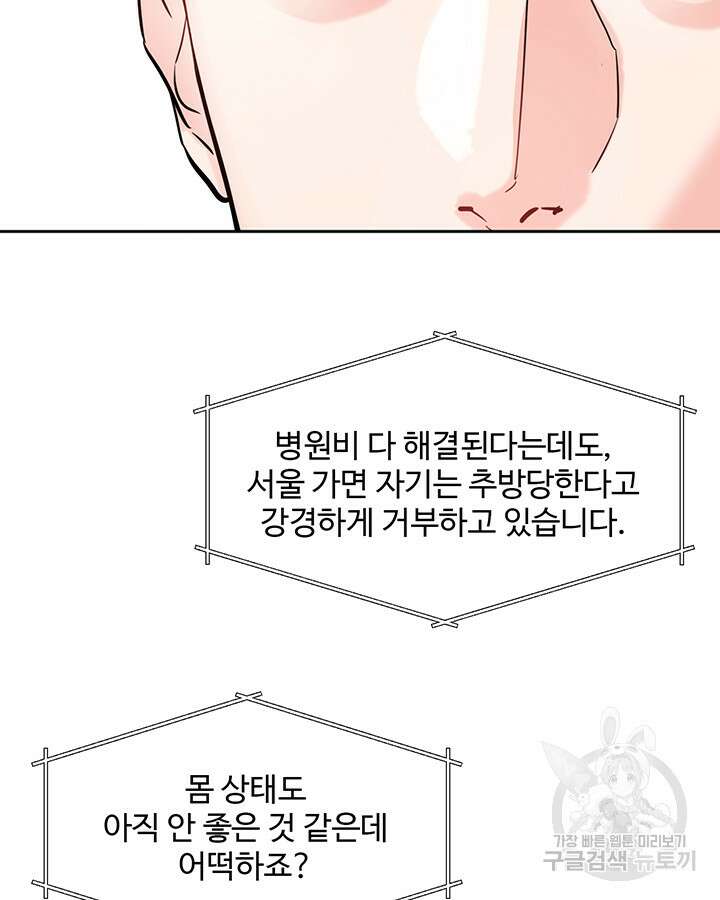 라이언 하트 65화 33