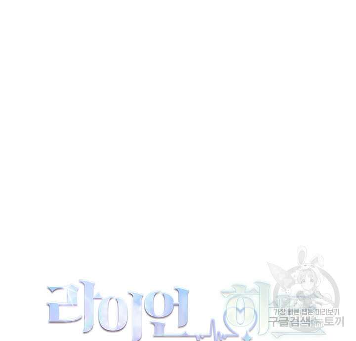 라이언 하트 65화 82