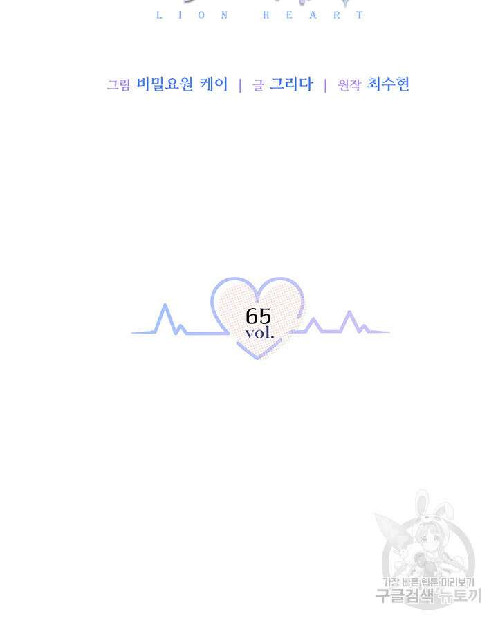 라이언 하트 65화 83