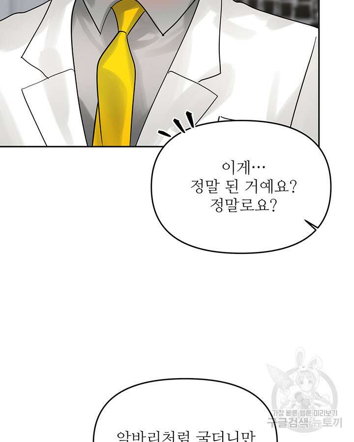 라이언 하트 65화 101