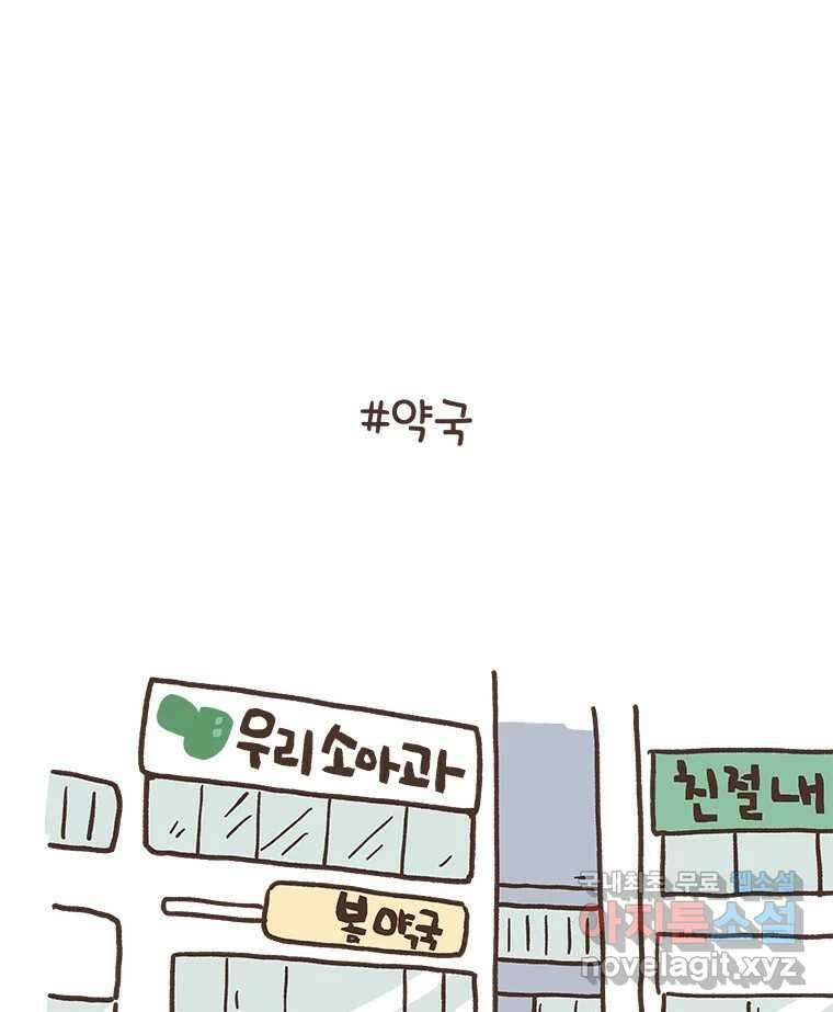 열무와 알타리 190화 각자의 사정 (03) 1