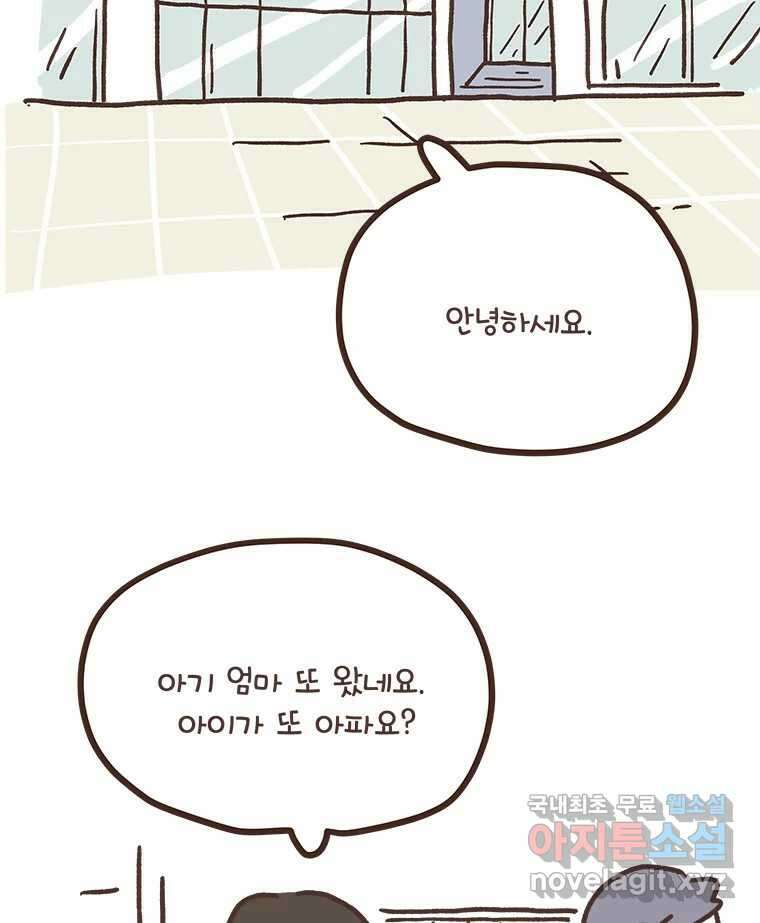 열무와 알타리 190화 각자의 사정 (03) 2