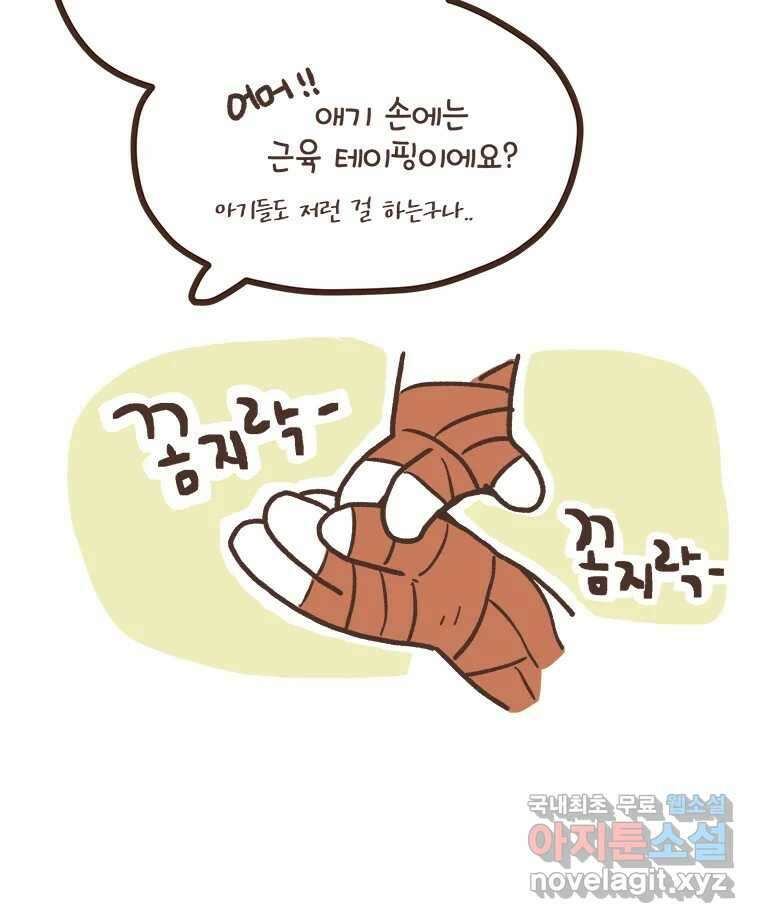 열무와 알타리 190화 각자의 사정 (03) 5