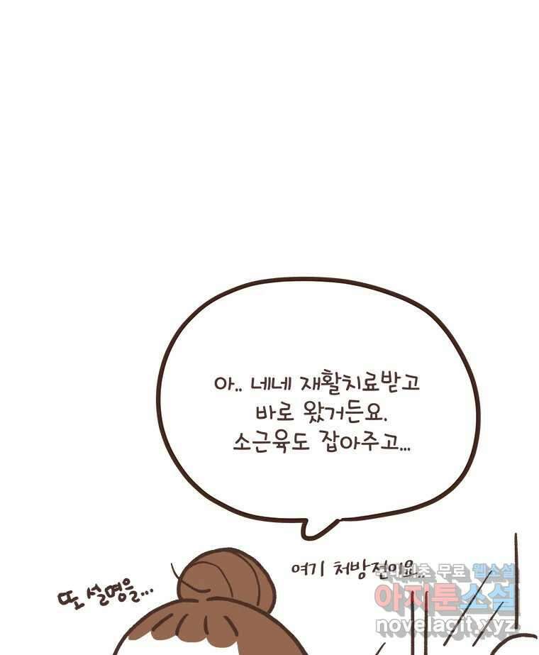 열무와 알타리 190화 각자의 사정 (03) 6