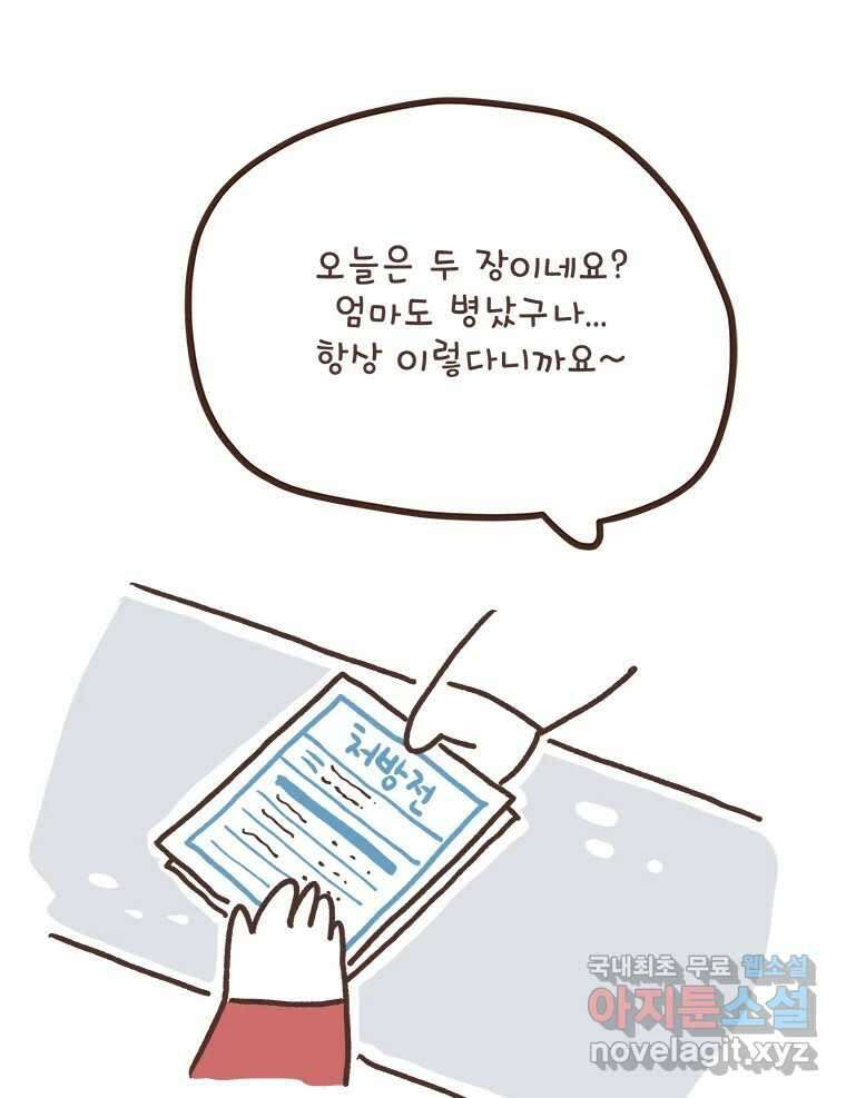 열무와 알타리 190화 각자의 사정 (03) 8