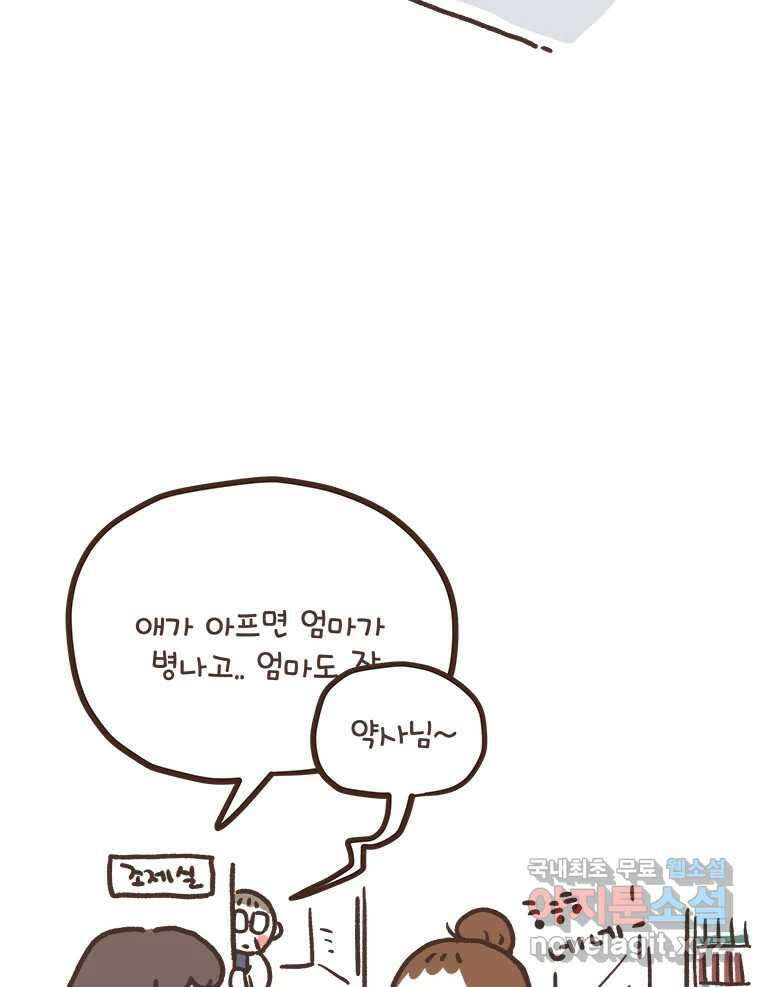 열무와 알타리 190화 각자의 사정 (03) 9