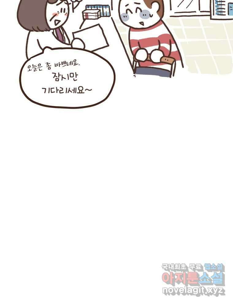 열무와 알타리 190화 각자의 사정 (03) 10
