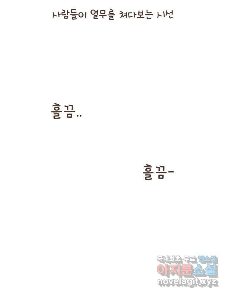 열무와 알타리 190화 각자의 사정 (03) 12