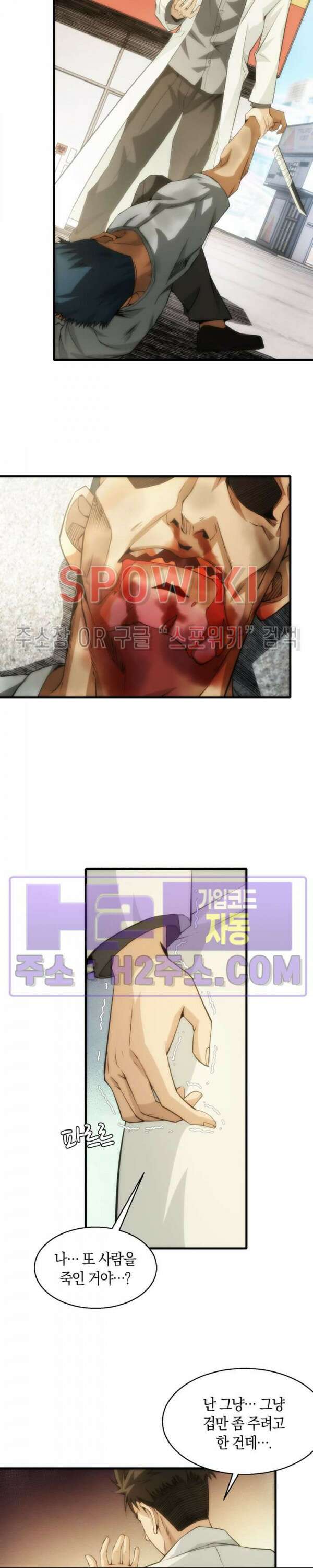 꿈속에서 레벨업 8화 2