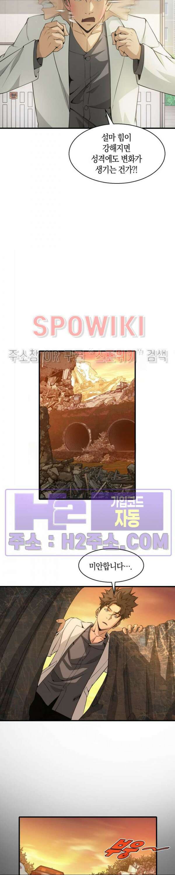 꿈속에서 레벨업 8화 4