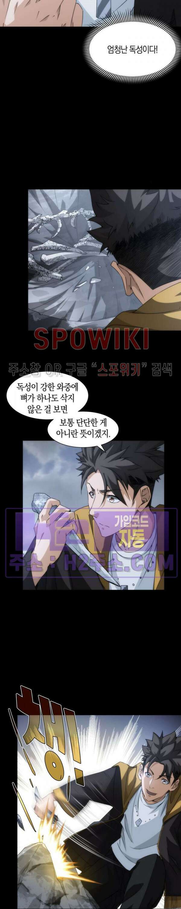 꿈속에서 레벨업 8화 7