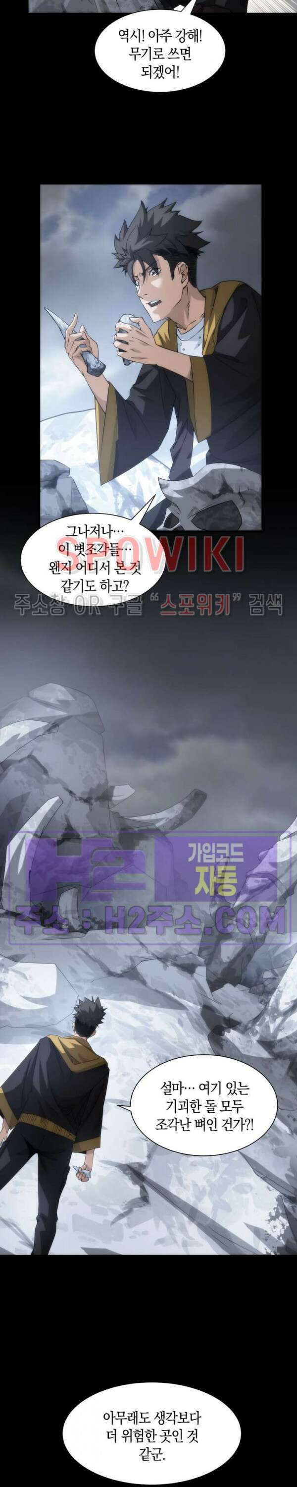 꿈속에서 레벨업 8화 8
