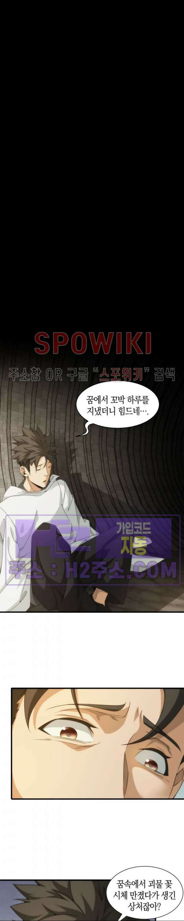 꿈속에서 레벨업 8화 9