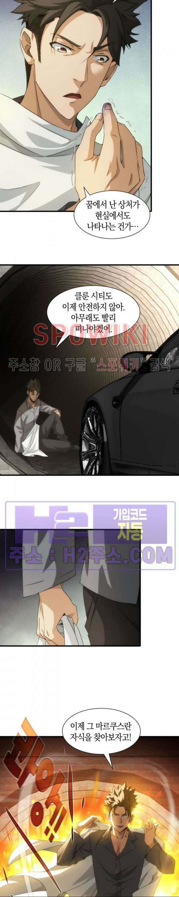 꿈속에서 레벨업 8화 10