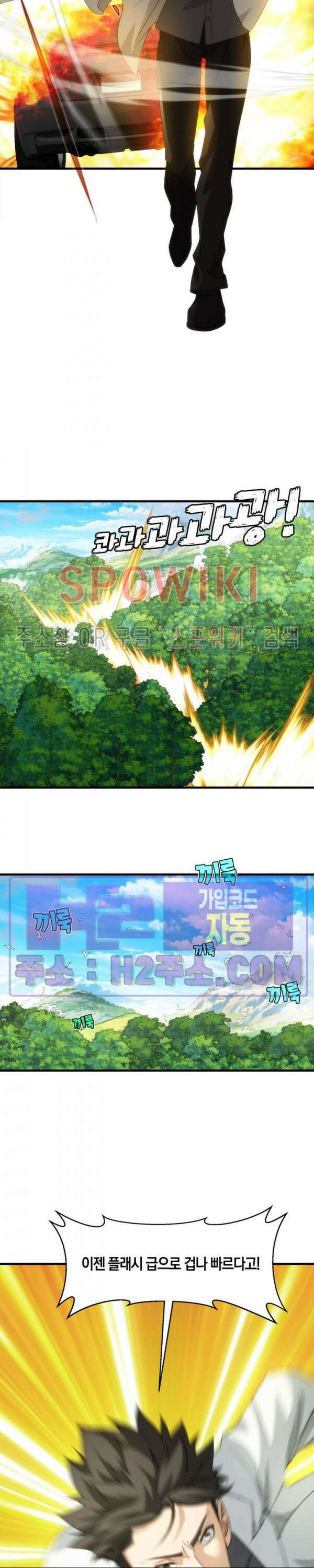 꿈속에서 레벨업 8화 11