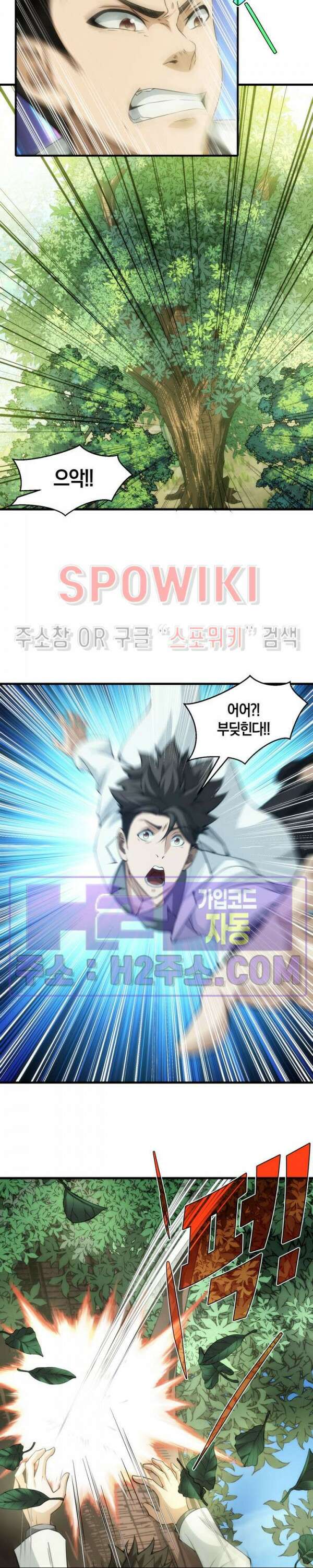 꿈속에서 레벨업 8화 13