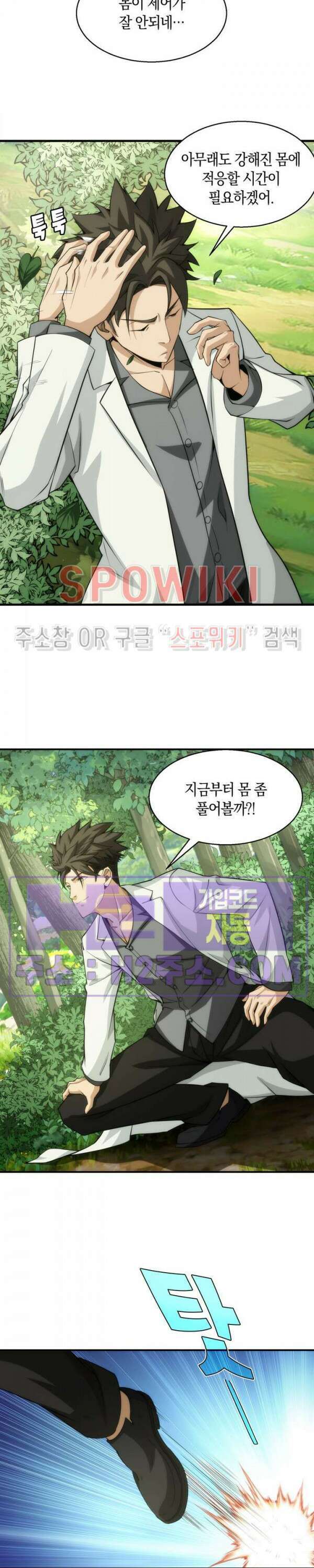 꿈속에서 레벨업 8화 15