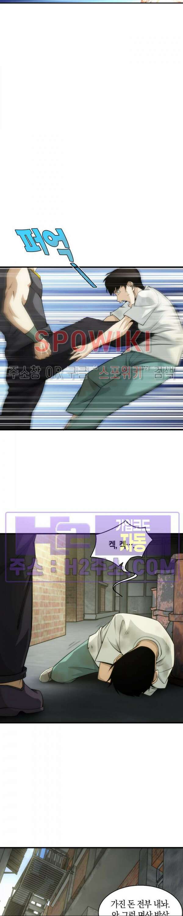 꿈속에서 레벨업 8화 16
