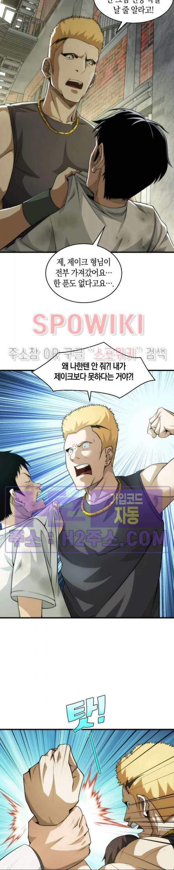 꿈속에서 레벨업 8화 17