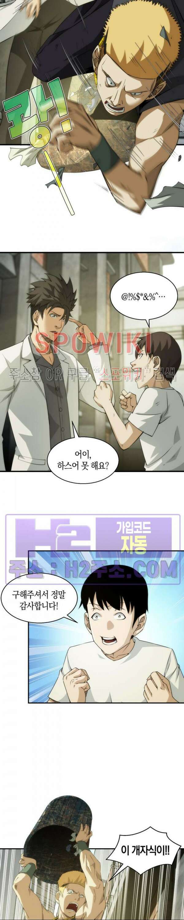 꿈속에서 레벨업 8화 19